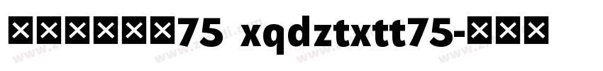 帆の甜心兔兔75 xqdztxtt75字体转换